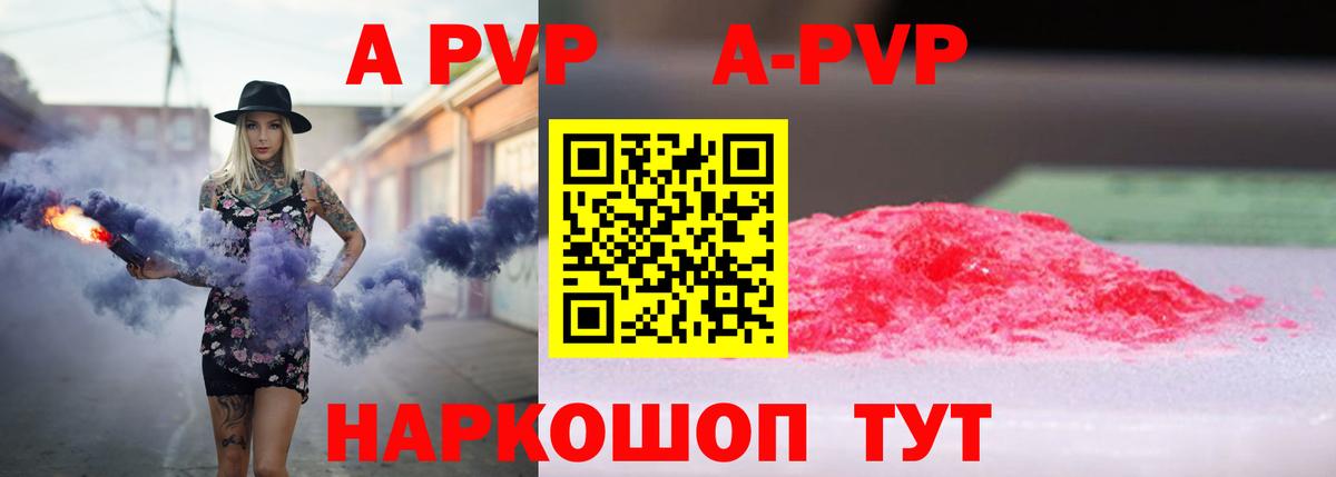 Альфа ПВП кристаллы  А ПВП кристаллы  Волжск  Вход с VPN 