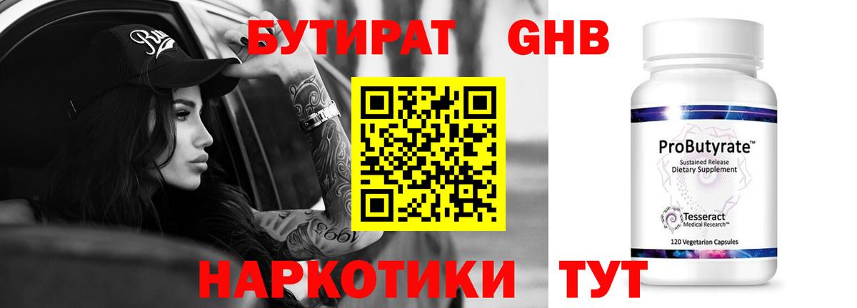 Бутират BDO 33%  Вход с VPN  Волжск 