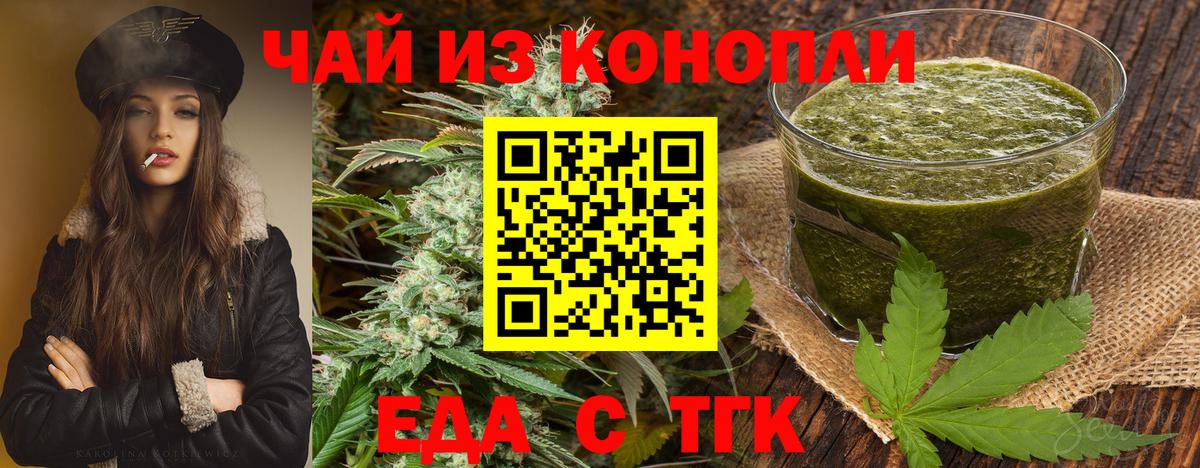 Волжск  Еда ТГК конопля  Вход с VPN 