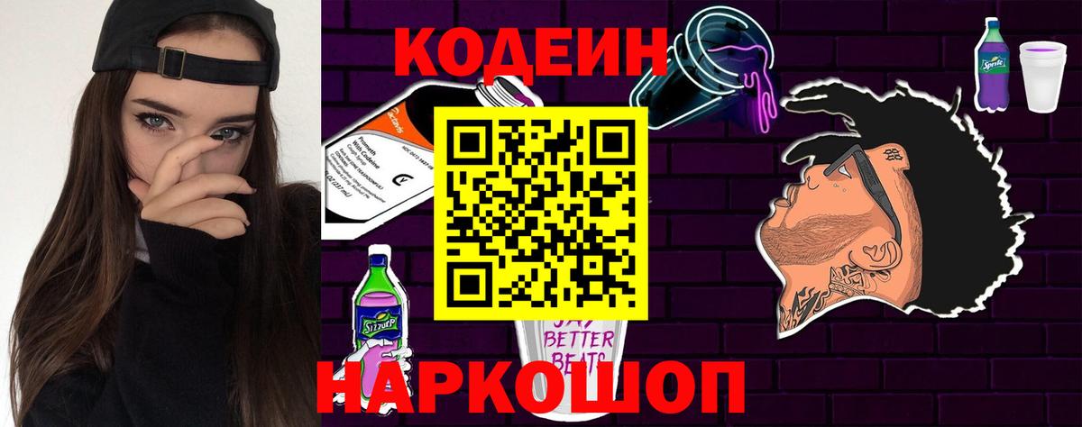 Волжск  Codein напиток Lean (лин)  Вход с VPN  Кодеин напиток Lean (лин) 