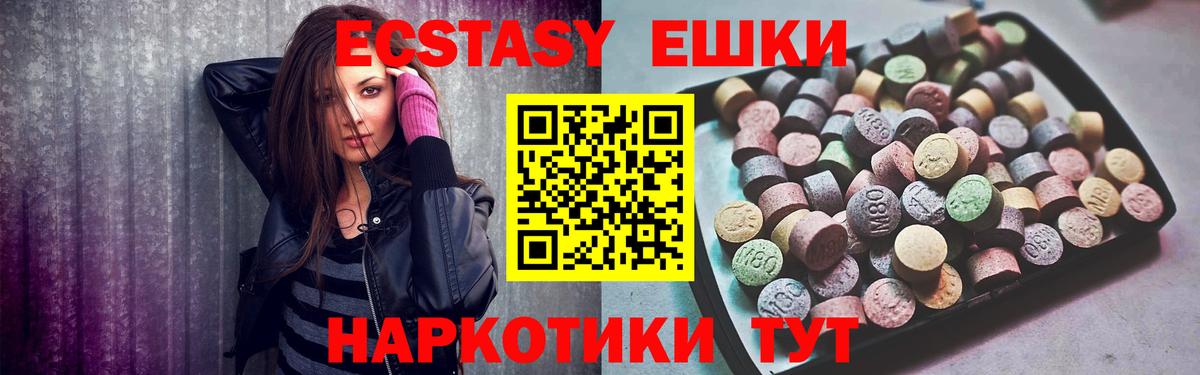 Ecstasy 280мг Волжск