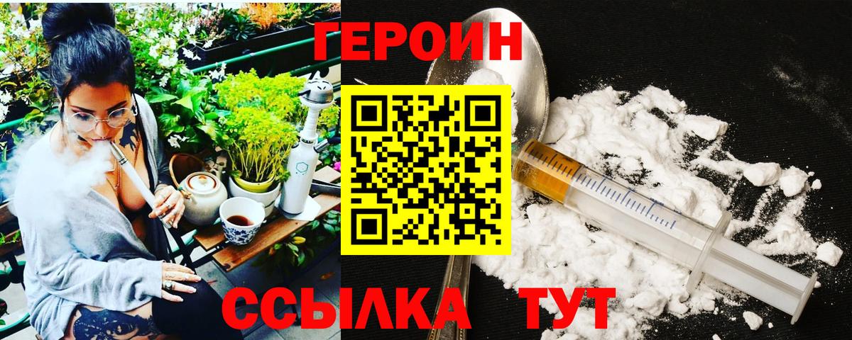 ГЕРОИН  Героин герыч  Вход с VPN  Волжск 