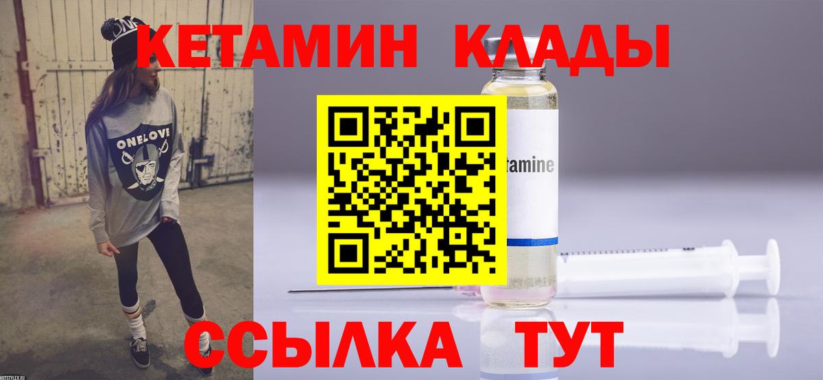 Кетамин VHQ Волжск