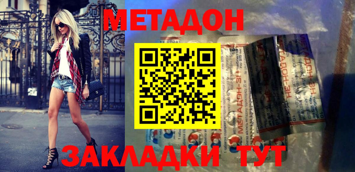 МЕТАДОН белоснежный  Вход с VPN  МЕТАДОН methadone  Волжск 